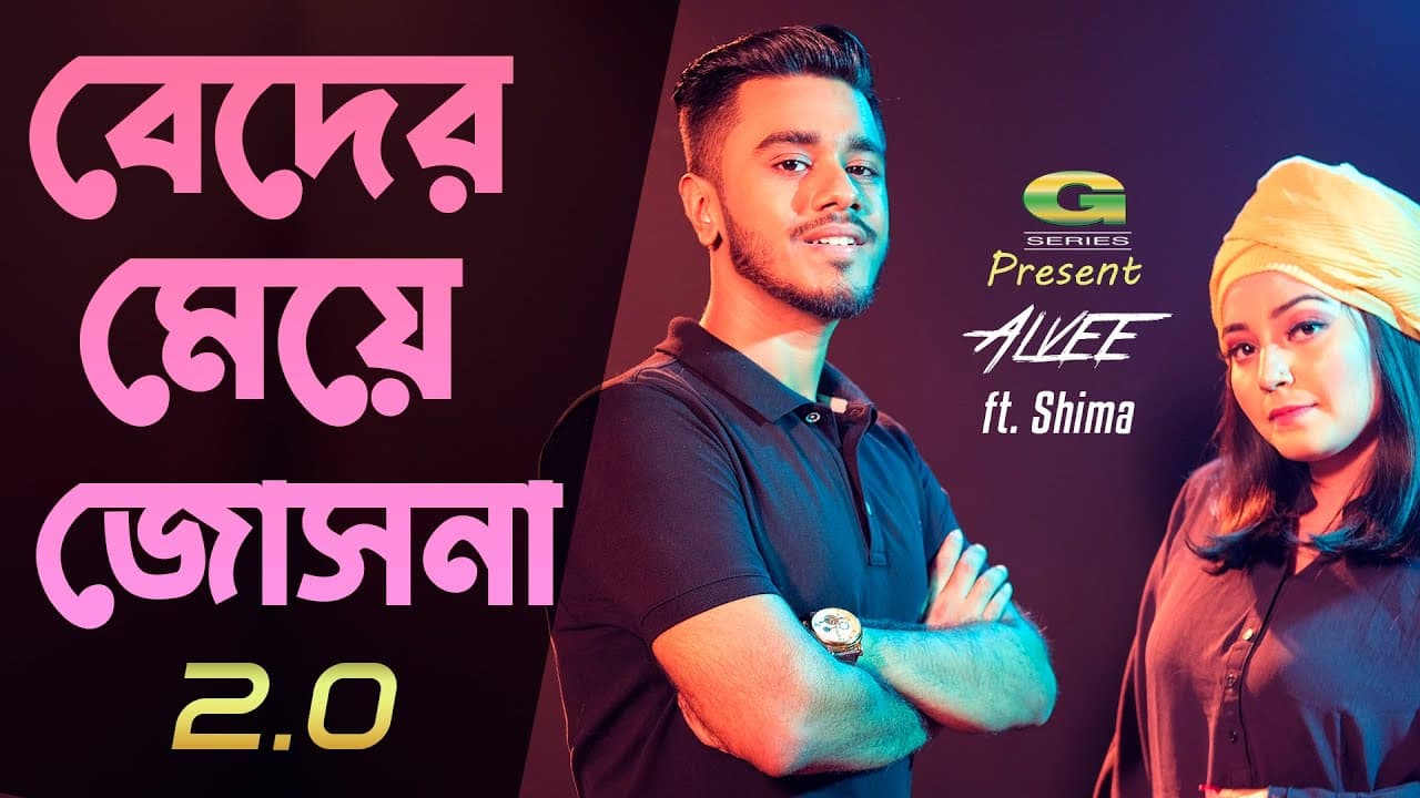 Beder Meye Josna 2.0 | বেদের মেয়ে জোসনা ২.০ | Alvee | Shima | Bangla Dj Song 2023