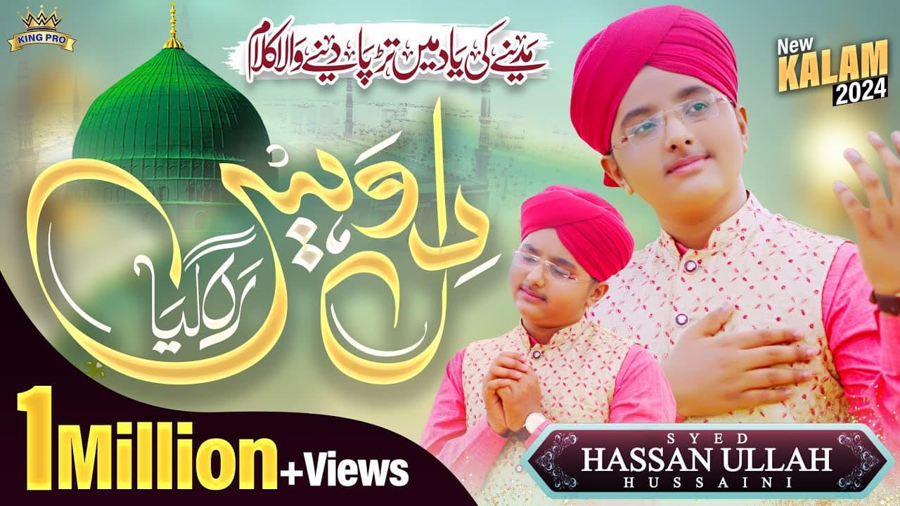 HUM MADINE SE ALLAH by HASSAN ULLAH HUSSAINI