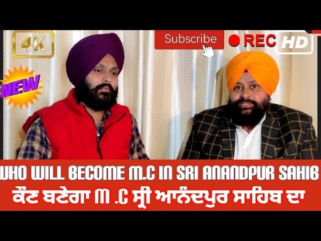 Who will become municipal.corportion in shri anandpur sahib | bt sidhu | Balbir sandhu | Sandhu Tv