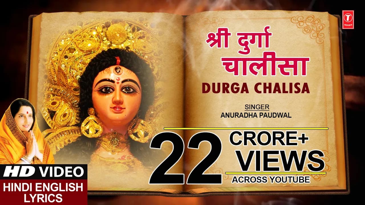 Durga Chalisa with Lyrics By Anuradha Paudwal [Full Song] I DURGA CHALISA DURGA KAWACH