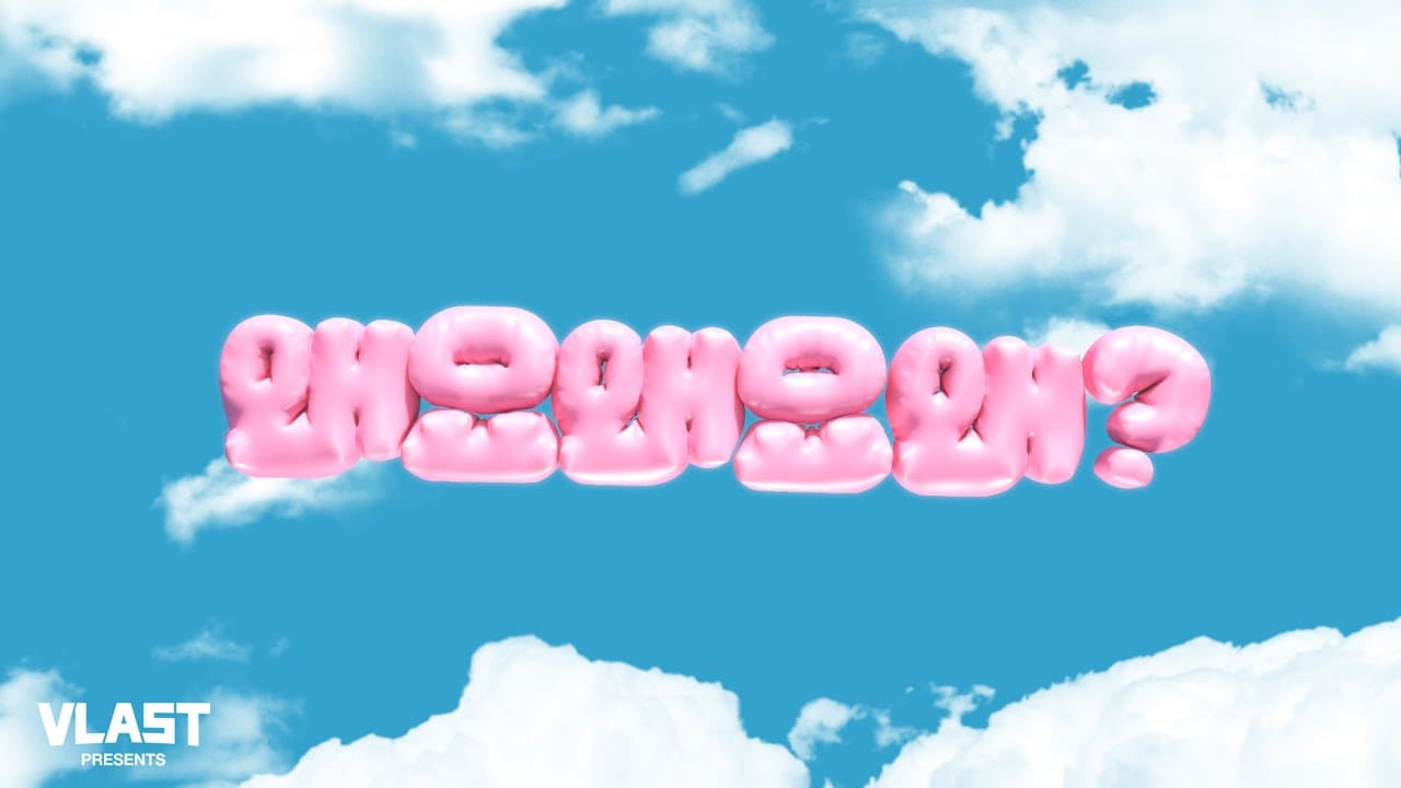 PLAVE (플레이브) '왜요 왜요 왜 (Why)' | Official Lyric Video