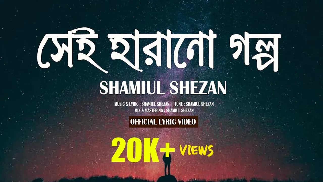 Shei Harano Golpo | সেই হারানো গল্প | Shamiul Shezan | New Bangla Song 2023 | Official Lyric video