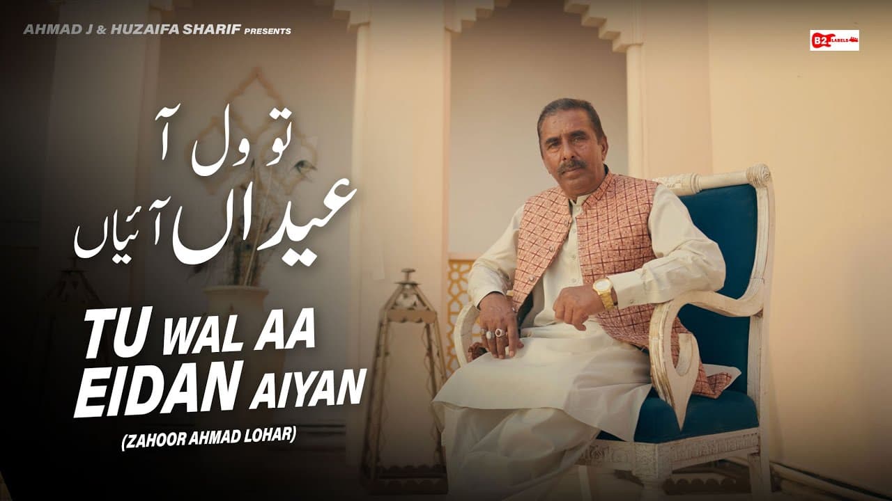 Tu Wal Aa Eidan Aiyan - Zahoor Ahmad Lohar - Sajan Pardesiya - Eid Song 2024