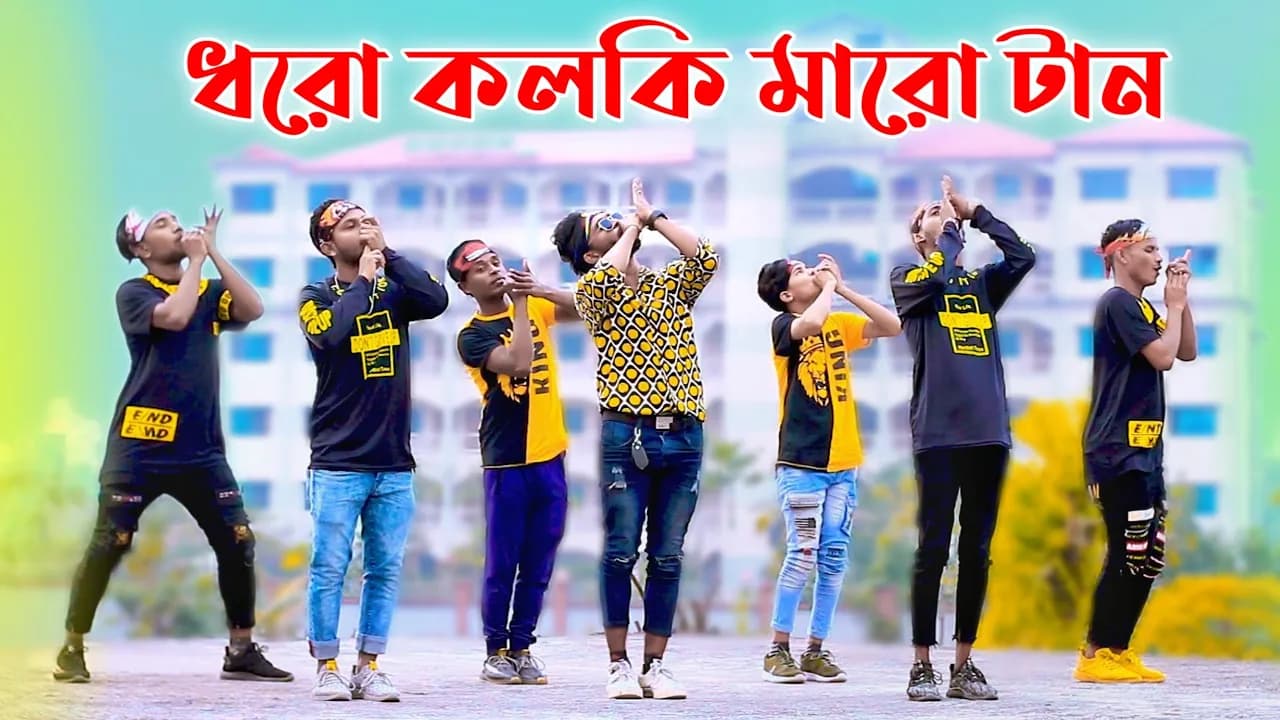 āϧāϰ⧠āĻāϞāĻāĻŋ āĻŽāĻžāϰ⧠āĻāĻžāύ | Dharo Kolki Maro Tan | Niloy Khan Sagor | Bangla New Dance.Buker Vetor Ache Pran