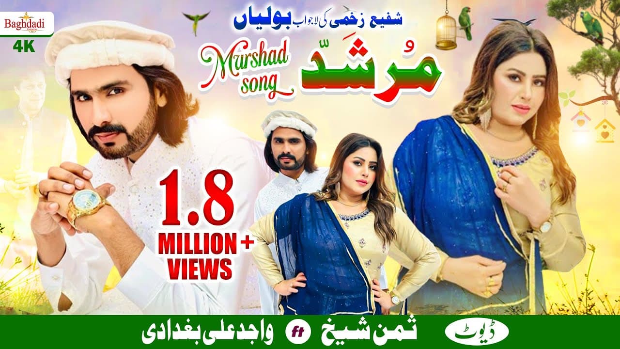Murshid Song Wajid Ali Baghdadi feat Summan Sheikh | Happy New Year 2024 | Murshid Official Song