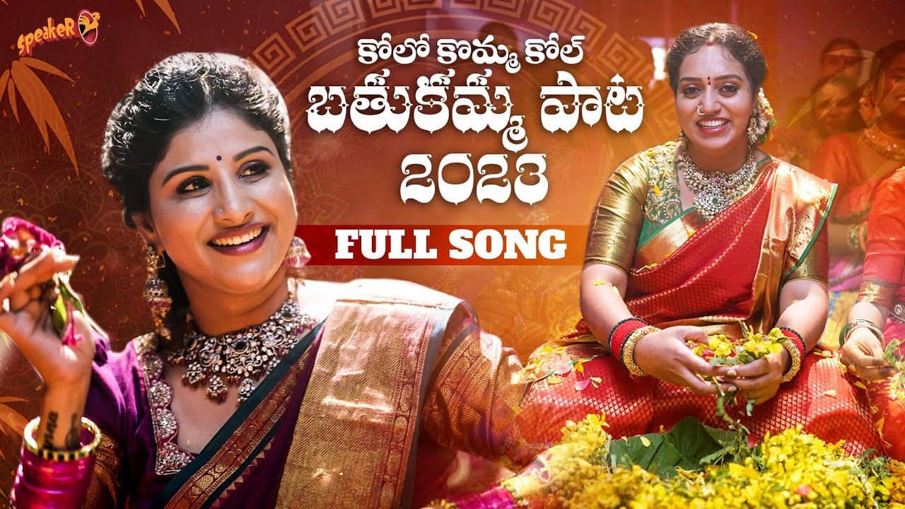 Mangli - Kolo Kolo Komma Kol Bathukamma Song 2023 | Racha Ramulamma | Kamal Eslavath | Madeen SK