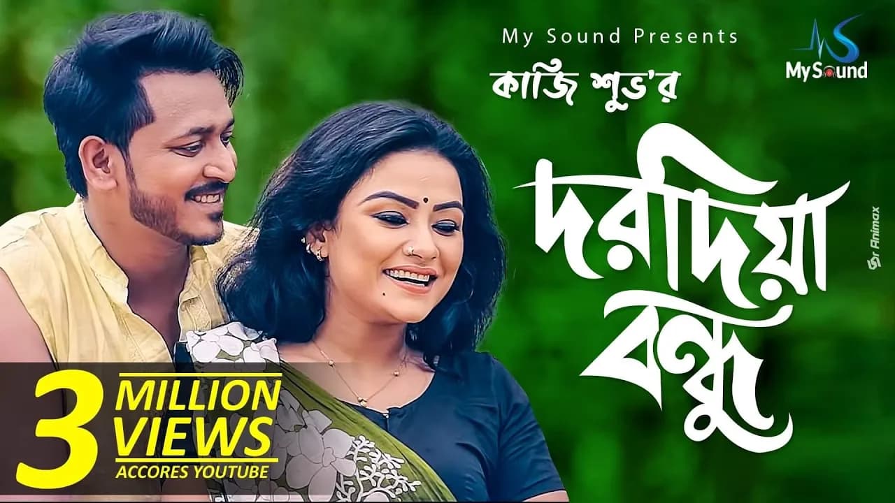 Dordia Bondhu | Kazi Shuvo | Official Music Video | Bangla New Song 2018