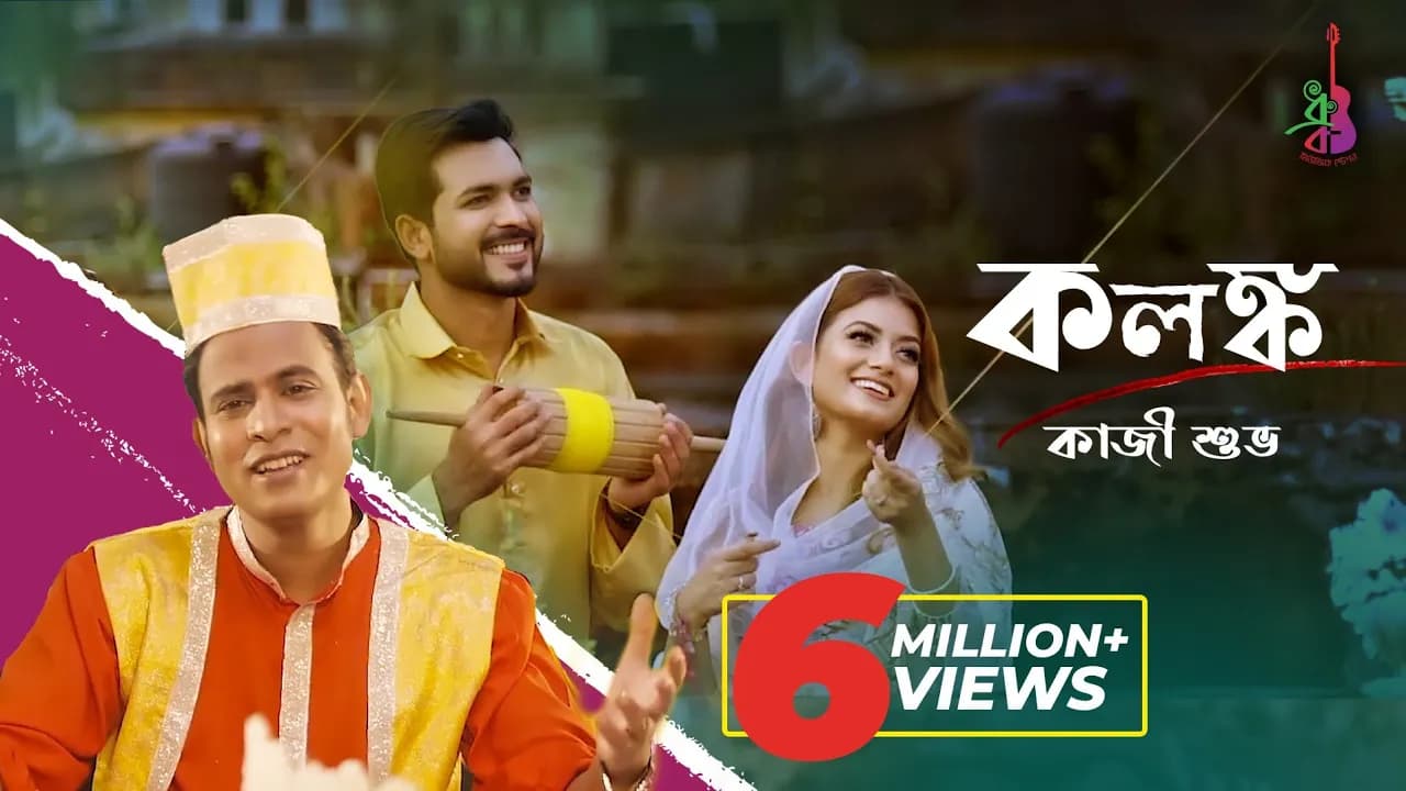 Kolongko | কলঙ্ক | Kazi Shuvo | Riad Rayhan | Mondira | Bangla Song 2020