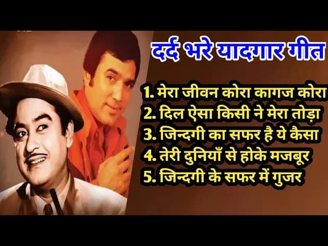 Best of Kishore Kumar | किशोर कुमार के सदाबहार गीत | Old is Gold |  Kishore Kumar