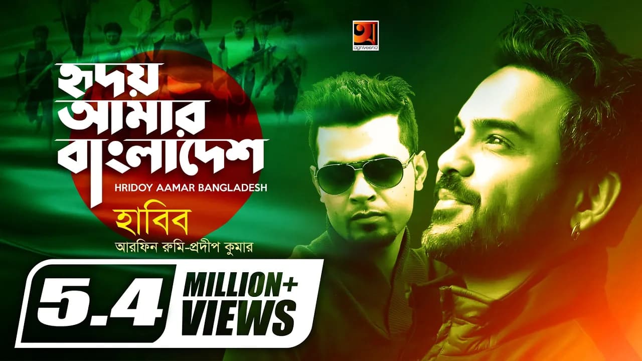 Hridoy Amar Bangladesh | Habib , Arfin Rumey, Prodip Kumar | Official Music Video