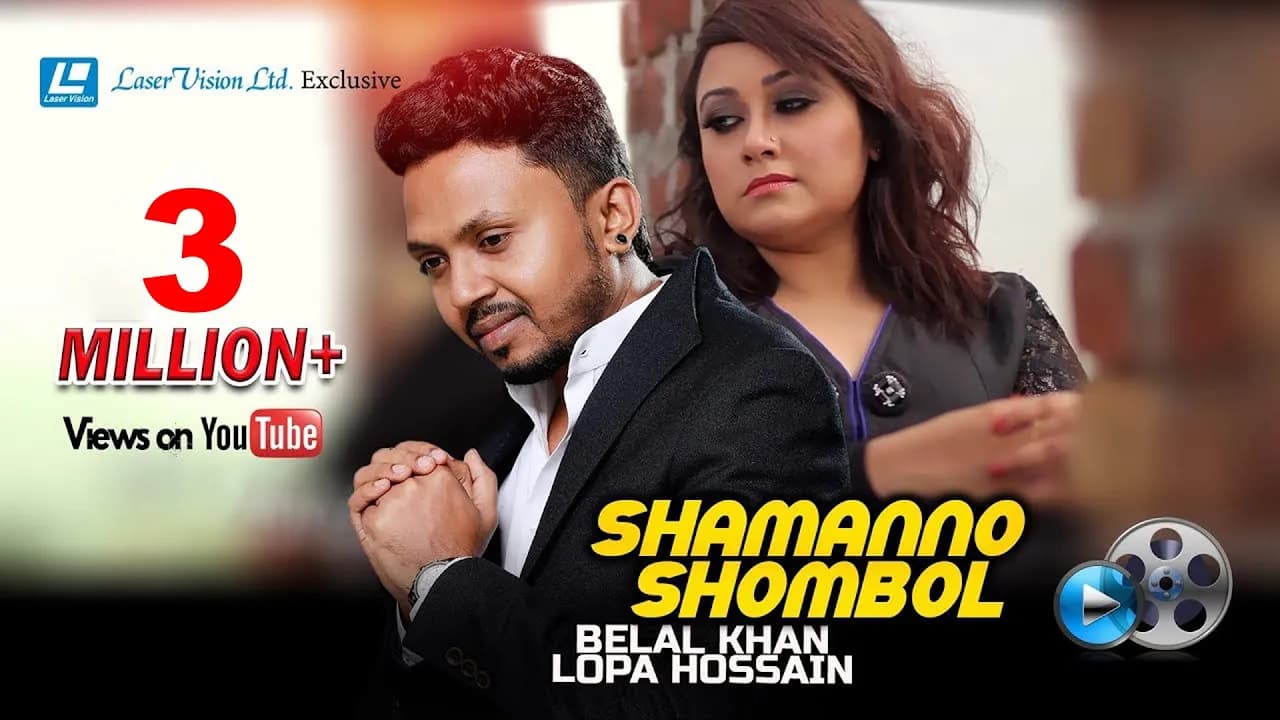 Samanno Shombol By Belal Khan & Lopa Hossain | HD Music Video