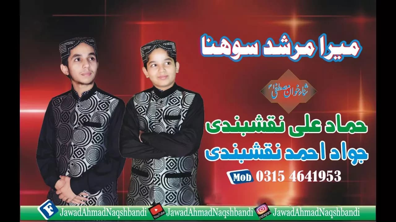 Mera Murshad Sohna Supar Hit Kalam 2017 || Jawad Ahmad Naqshbandi Hammad Ali Naqshbandi