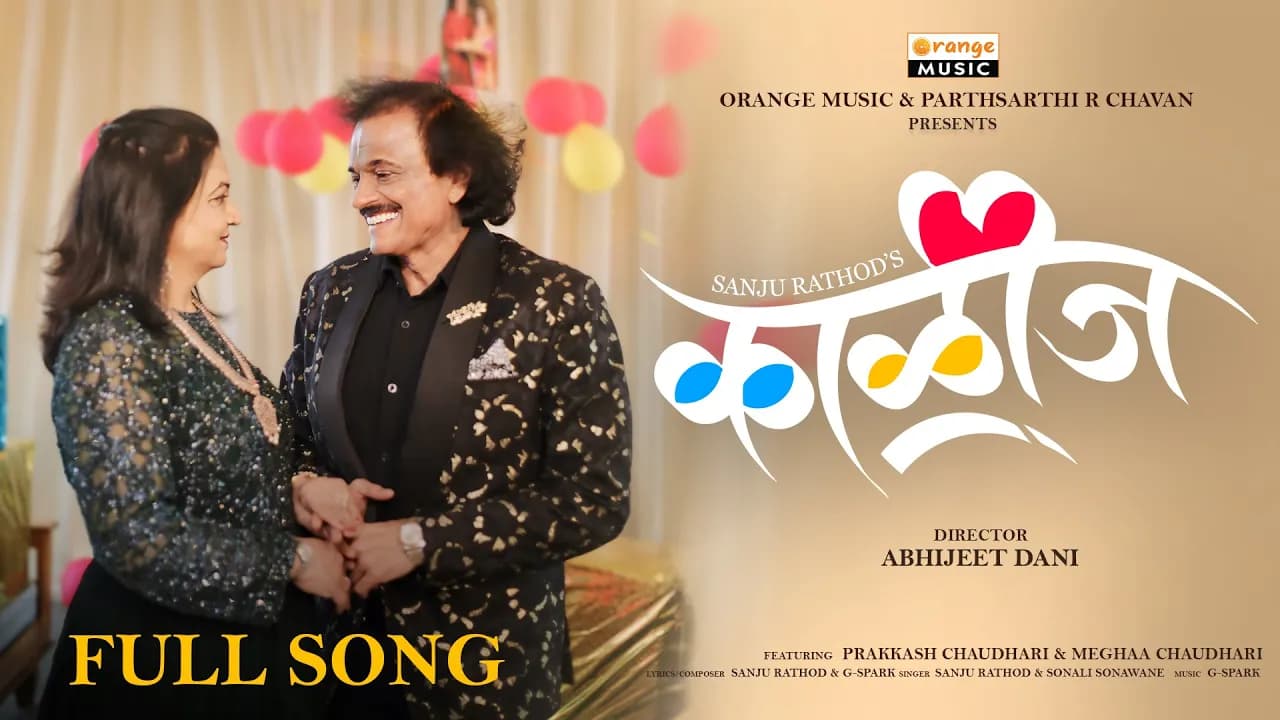 Kalij - OFFICIAL VIDEO | Sanju Rathod | Sonali Sonawane | Prakash - Megha Chaudhari | Orange Music