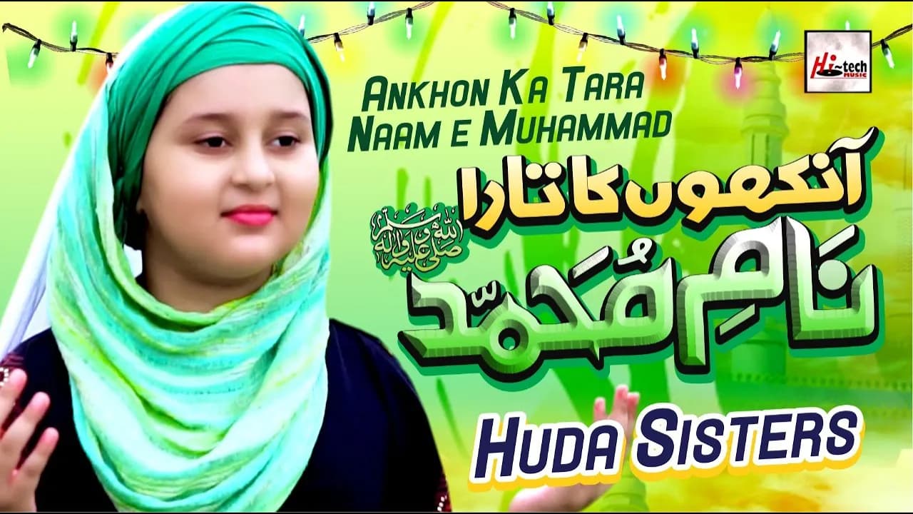 Huda Sisters - Aankhon Ka Tara Naam e Muhammad - 2021New Heart Touching Beautiful Kids Kalam