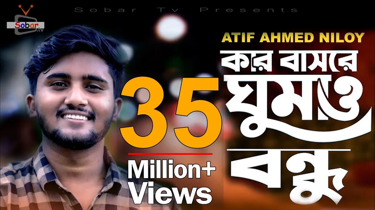 Kar Bashore Ghumaw Bondhu | Bangla New Sad Song 2019 | Atif Ahmed Niloy | Official Song | Sobar Tv