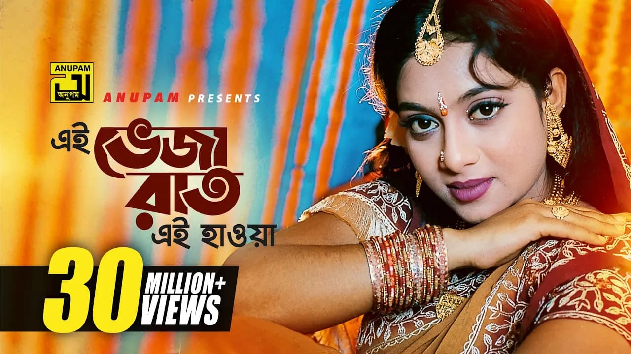 Ei Bheja Rate | এই ভেজা রাত | HD | Shabnur & Shahed | Monir Khan | Hridoy Shudhu Tomar Jonno |Anupam
