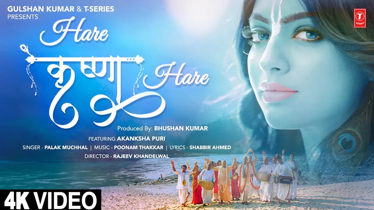 Hare Krishna Hare | Palak Muchhal | Akanksha Puri | Poonam T | Shabbir A | Rajeev K | Bhushan Kumar