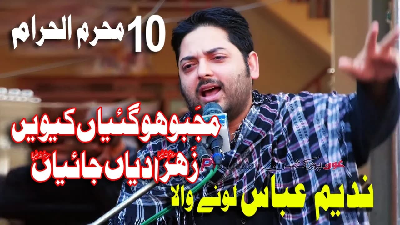 Majboor Ho Giyan Nay Kiveen Zahra (S.A) Diyan | Nadeem Abbas Loonywala