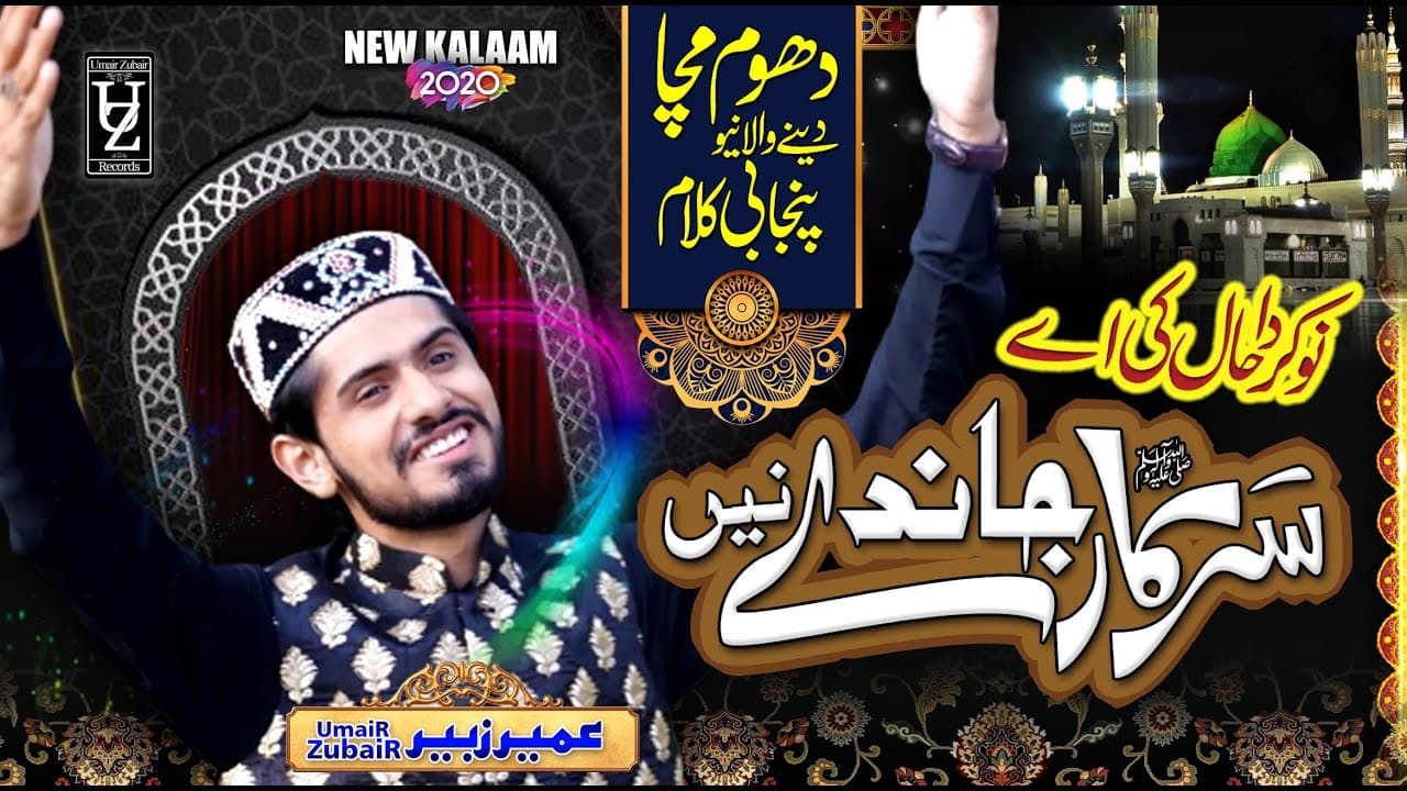 Sarkar Janday Nay - NEW Punjabi Kalam 2021 - Umair Zubair -Official Video