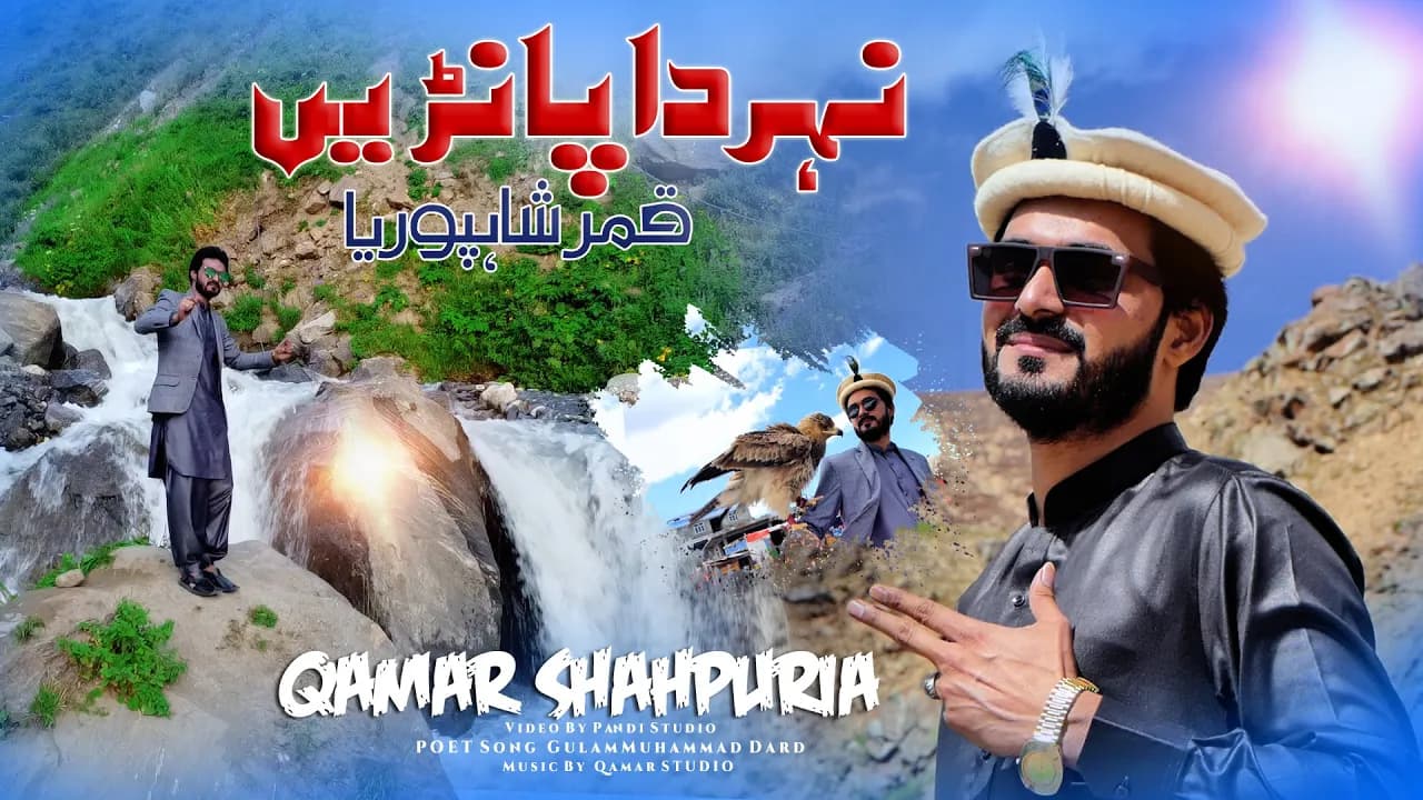 Nehar Da Pani ( Official Video ) Qamar ShahPuria | Tappay Mahiye