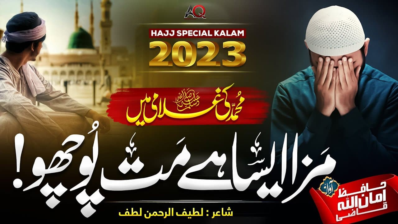 New Heart touching Naat 2023 - Muhammad Ki ghulami me - Hafiz Amanullah Qazi - AQ production