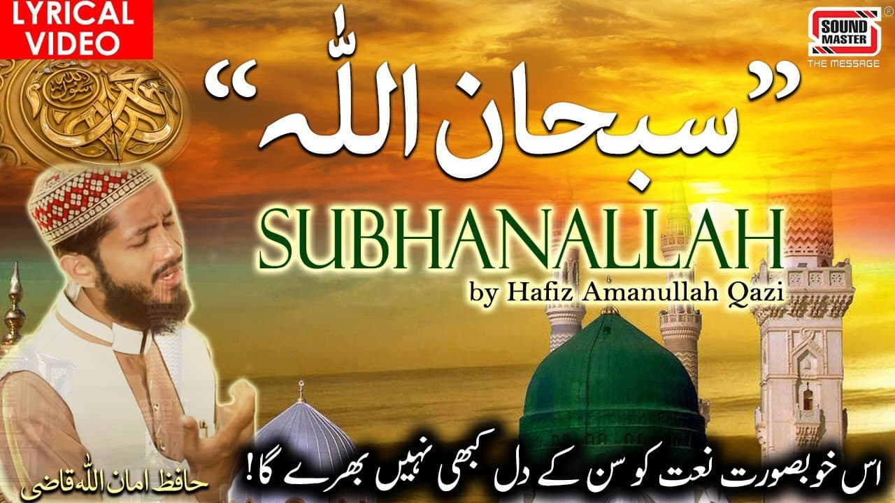 SUBHANALLAH | Hafiz Amanullah Qazi | Beautiful Nasheed