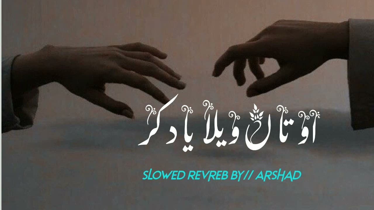O Tan vela yad kr //Ajmal Sajid//Sariki Song Slowed And Revreb#sarikisong #slowedandreverb #sariki