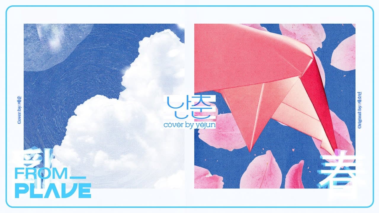 [From. PLAVE] 예준 - 난춘 (亂春) (원곡 : 새소년)｜#플레이브 #PLAVE