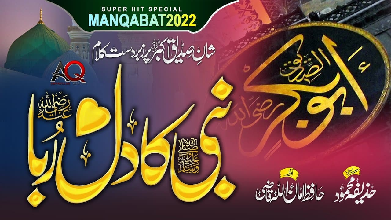 New Manqabat 2022 || Hazrat Abu Bakkar Siddique(R.A) || Hafiz Amanullah Qazi || AQ production