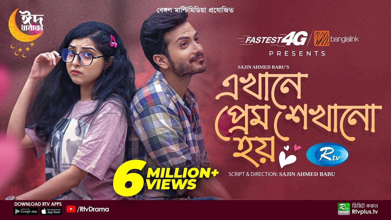 এখানে প্রেম শেখানো হয় | Eid Special | Full Drama | Yash Rohan | Sabrina Porshi | Bangla Natok 2023