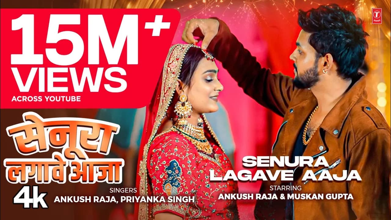 #video SENURA LAGAWE AAJA Latest Bhojpuri Song 2024 - Ankush Raja, Priyanka Singh T-Series