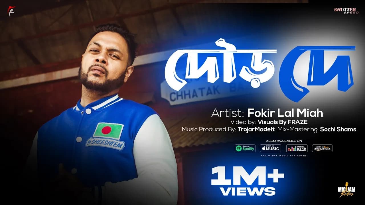 Dour De | Fokir Lal Miah | দৌড় দে | ফকির লাল মিয়া
