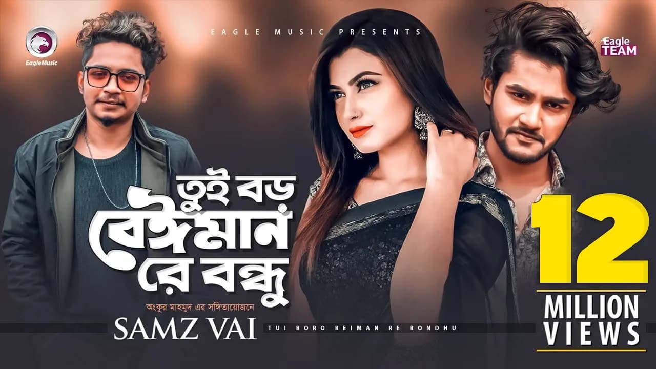 Tui Boro Beiman Re Bondhu | Samz Vai | Bangla Song 2020 | Official MV | নতুন গান