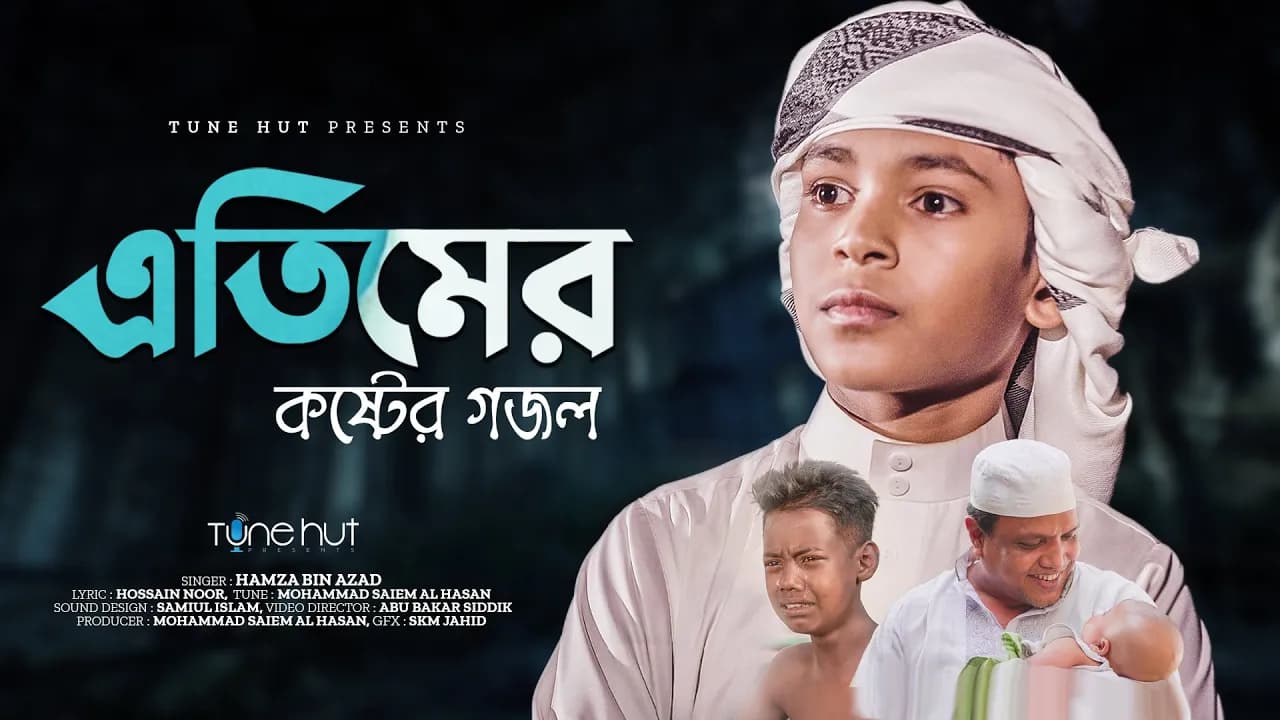 কান্না আসার মতো গজল | Etimer Gojol | Hamza Bin Azad | Gazal | Tune Hut | Bangla Gojol 2023