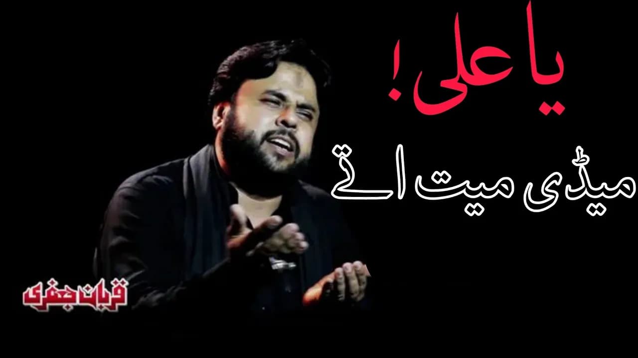 Ya Ali Medi Mayyat Utay | Qurban Jafri | New Nohay 2022 | 5Tan Pak2
