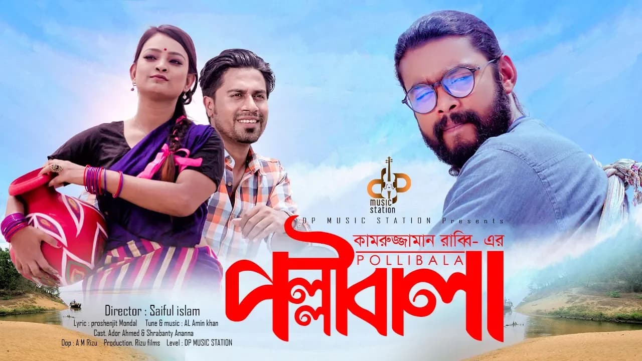 Pollibala |পল্লীবালা। Kamruzzaman Rabbi |Proshenjit Mondal |Boishakhi Dhamaka| Bangla New Song 2019.