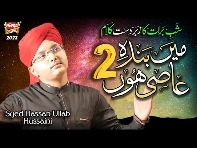 Syed Hassan Ullah Hussani | Main Banda e Aasi Hoon 2(New Version)| Heart Touching Video | Heera Gold