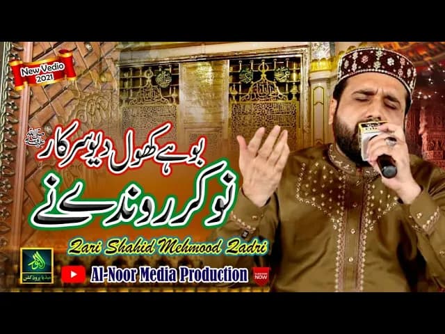 Punjabi kalam | Nokar ronday ne bohay khol dewoo Sarkar | Qari Shahid ||ْ Alnoor media production
