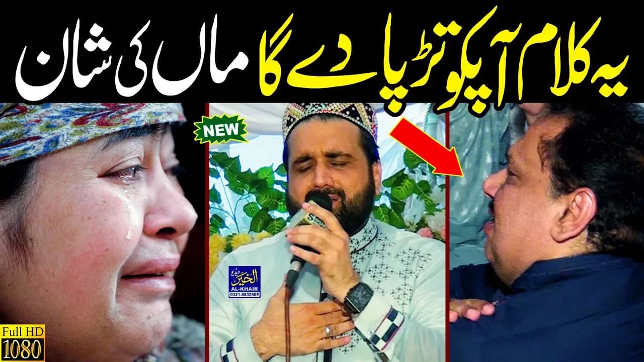 Qari Shahid Mahmood Emotional Kalam || Maa di Shan || Tur jawan ik war te Mawan labdiyan nai