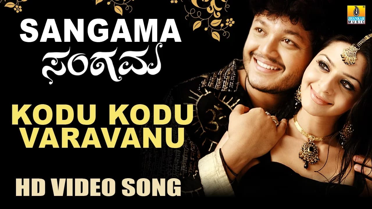 Kodu Kodu Varavanu - Sangama | Gopika Purnima | Devi Sri Prasad | Ganesh, Vedhika | Jhankar Music