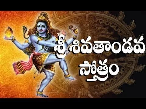 Shiva thandava Stotram by Shankar mahadevan with telugu lyrics