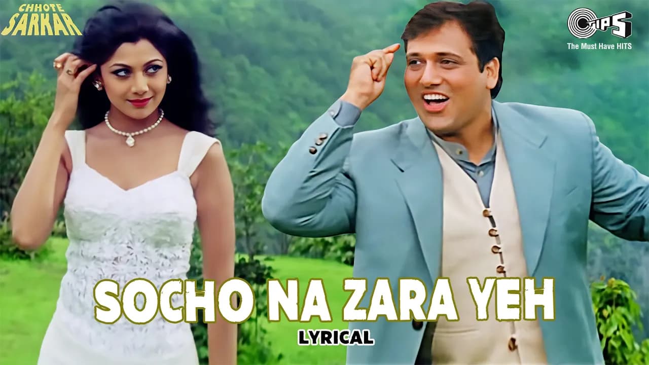 Socho Na Zara Yeh Socho Na - Lyrical | Chhote Sarkar | Udit Narayan, Alka Yagnik | 90's Hits
