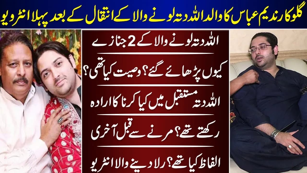 Allah Ditta Lonay Wala Son Nadeem Abbas Special Interview | Nadeem Abbas  Lonay Wala | Interview |