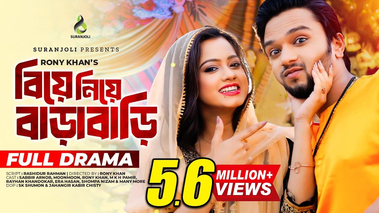 Biye Niye Bara Bari | বিয়ে নিয়ে বাড়াবাড়ি | Sabbir Arnob | MoonMoon | Bangla Natok 2022