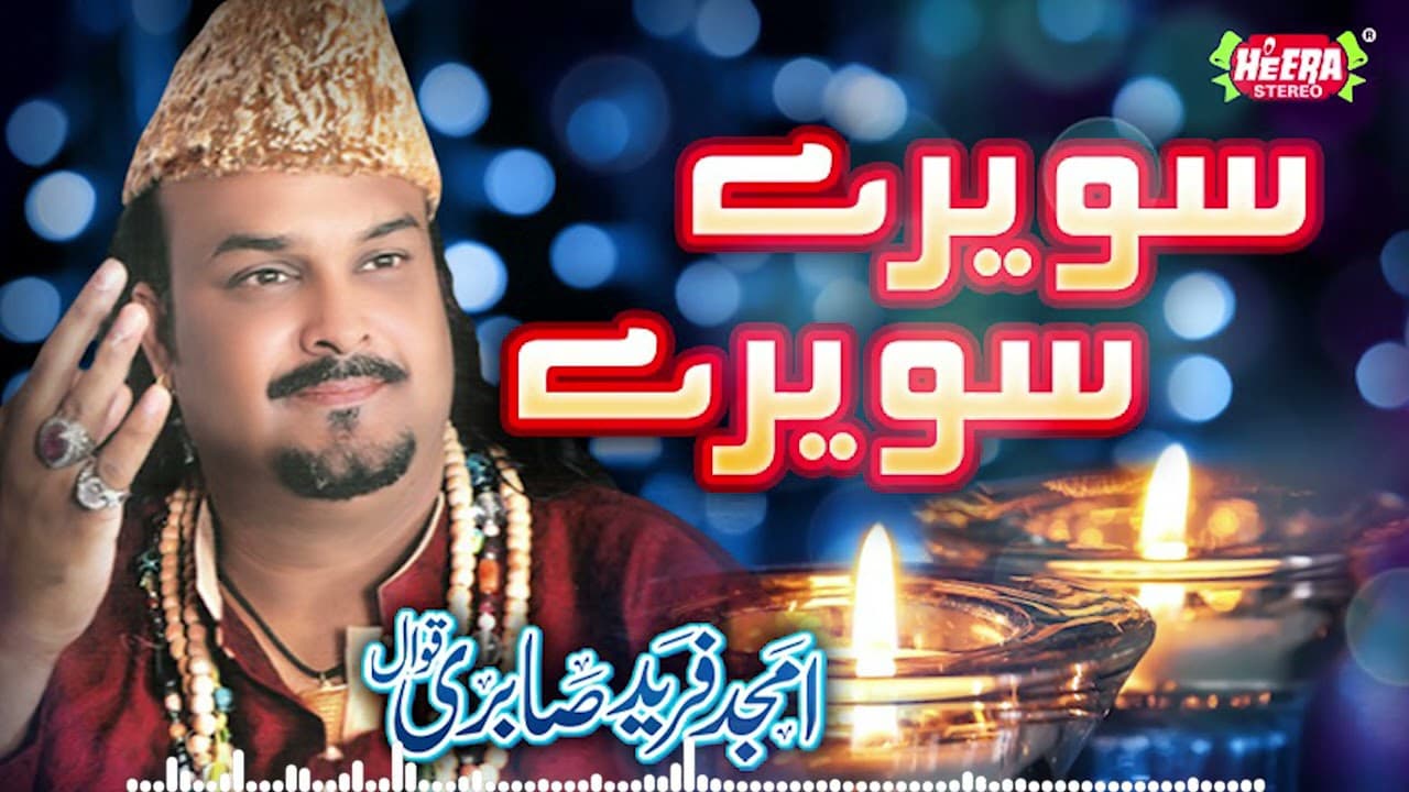 Amjad Sabri - Savere Savere - Full Audio Album - Heera Stereo