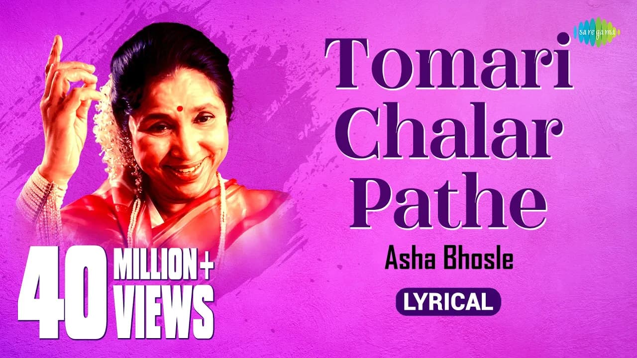 Tomari Chalar Pathe | তোমারই চলার পথে | Lyrical Video| Asha Bhosle | R D Burman |Swapan Chakraborty