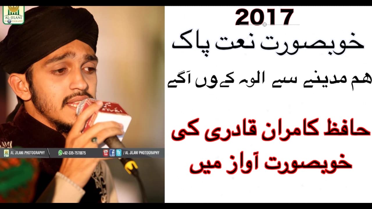 Hum Madine Se Allah Kyun Agaye - Hafiz Kamran Qadri - Best Hindi/ Urdu Naat