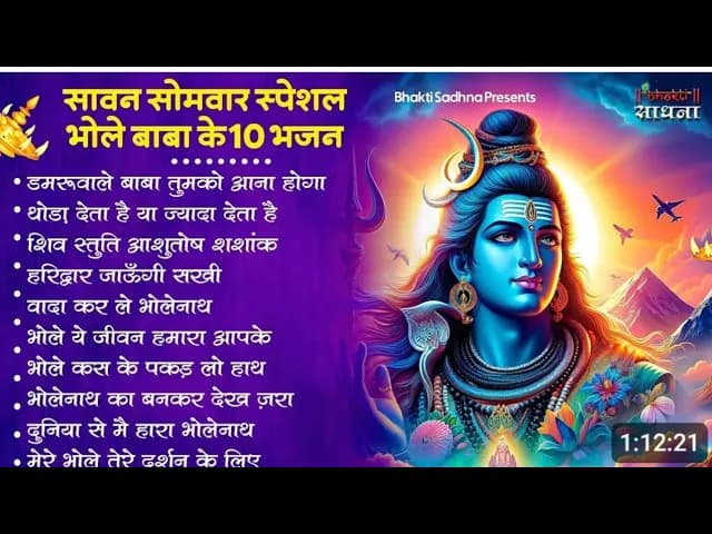 Anuradha Paudwal & Gulshan Kumar Shiv Bhajan Sawan Special shiv bhajan New Sawan Special bhajan 2024