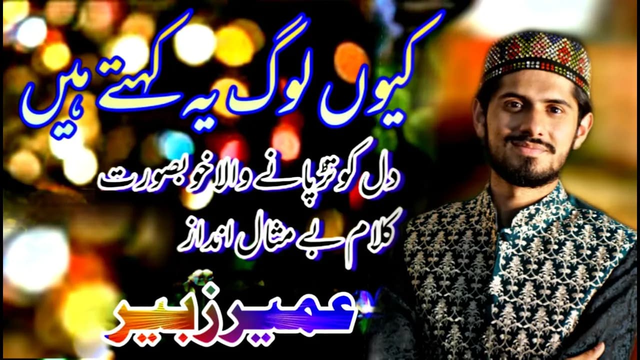 Umair Zubair - Kyun Log Ye Kehty Hein "Noor ki Saba" 2017 At: Khour City