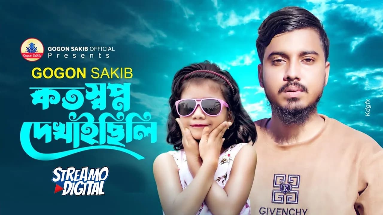 ভাইরাল সুমাইয়ার সাথে আবারো গগন সাকিব এর ডুয়েট গান🔥SUMAIYA | GOGON SAKIB | 31st Night Special 2022❤️